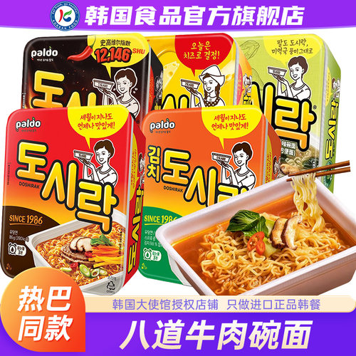 【热巴同款】韩国八道泡面paldo