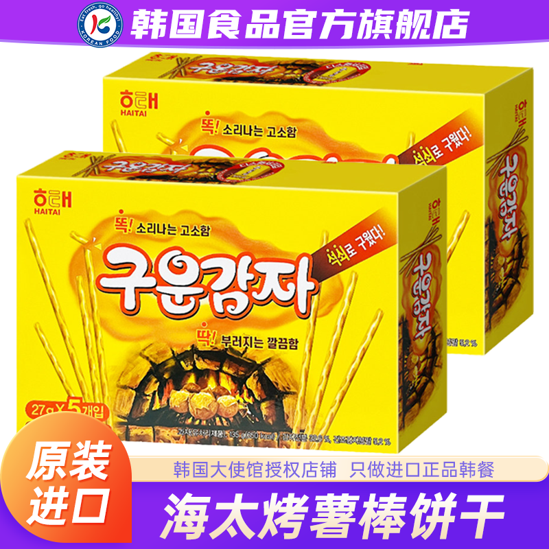 韩国进口海太牌烤薯棒饼干炭烤薯条薯棒脆薄酥性饼干零食同款小吃