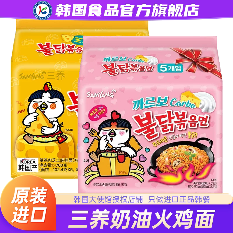 韩国进口三养芝士火鸡面奶油拉面超辣速食方便面泡面袋装拌面混搭