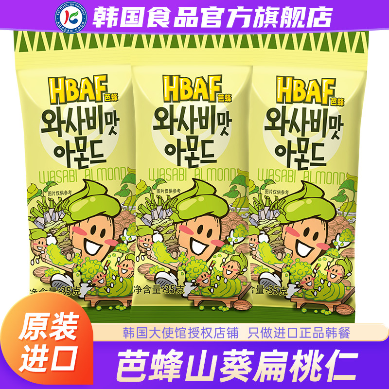 韩国进口汤姆农场hbaf芭蜂山葵芥末扁桃仁坚果杏仁零食蜂蜜黄油