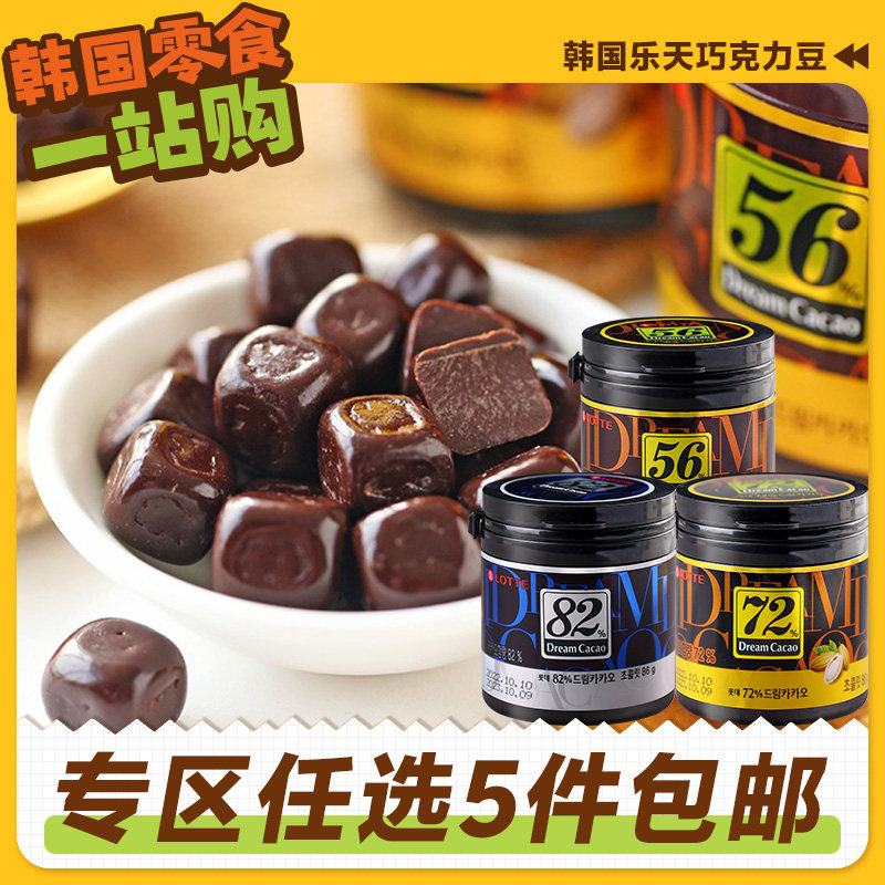 零食专区韩国进口乐天梦黑巧克力56%72%82%罐装外国原装巧克力豆