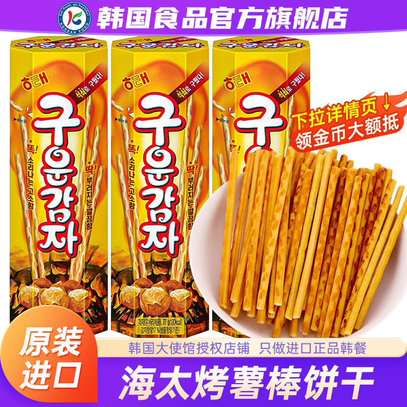 韩国进口海太牌烤薯棒饼干豆味炭烤薯条薯棒脆薄酥性饼干零食小吃