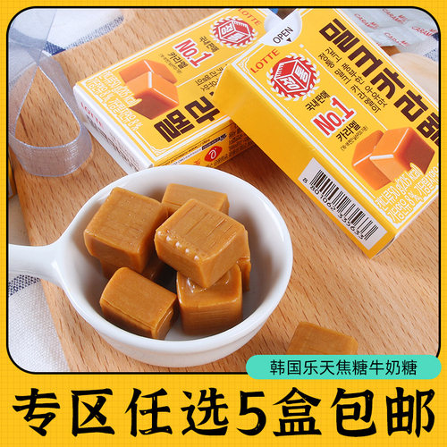 韩国进口乐天焦糖味牛奶太妃糖