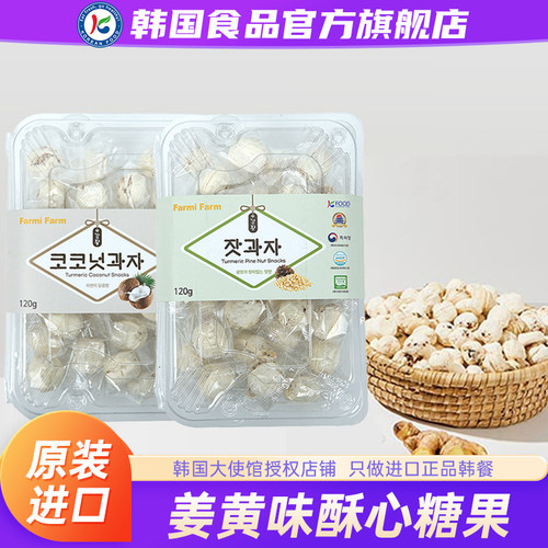 韩国进口姜黄味酥心糖果喜糖椰子味松籽零食儿童休闲软糖独立小包