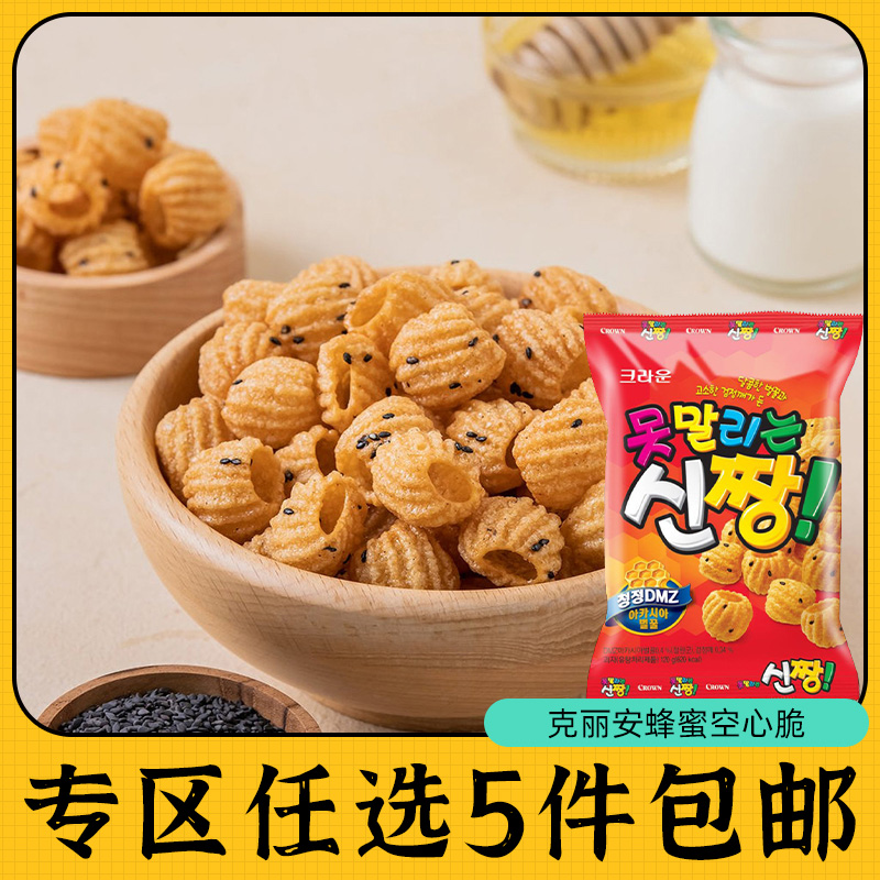 零食专区克丽安crown蜡笔小新蜂蜜芝麻脆空心脆韩国原装进口膨化