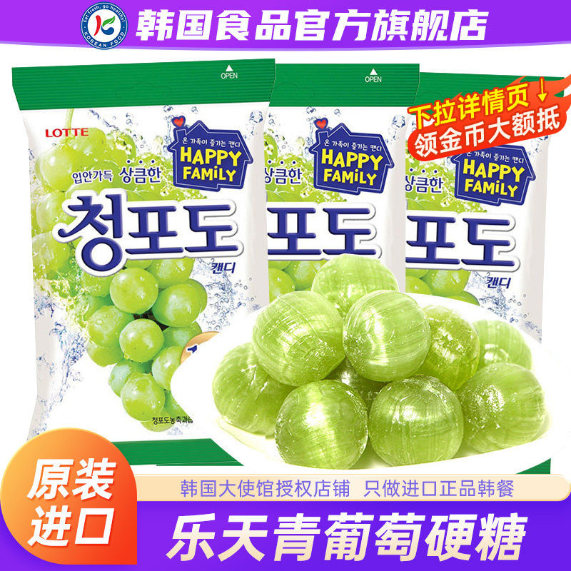 韩国进口乐天青葡萄硬糖水果糖儿童糖果青提零食喜糖年货批发散装