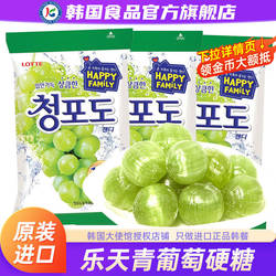 韩国进口乐天青葡萄硬糖水果糖儿童糖果青提零食喜糖年货批发散装
