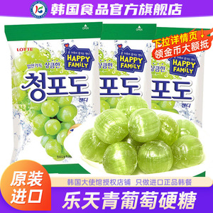 韩国进口乐天青葡萄硬糖水果糖儿童糖果青提零食喜糖年货批发散装