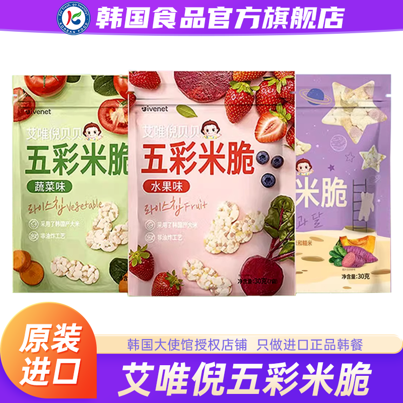 韩国进口艾唯倪米脆零食儿童婴幼儿零食磨牙棒宝宝辅食饼干米条原