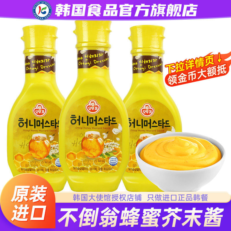 韩国进口不倒翁蜂蜜芥末酱韩式炸鸡蘸酱黄芥末酱料蛋黄虾球沙拉酱