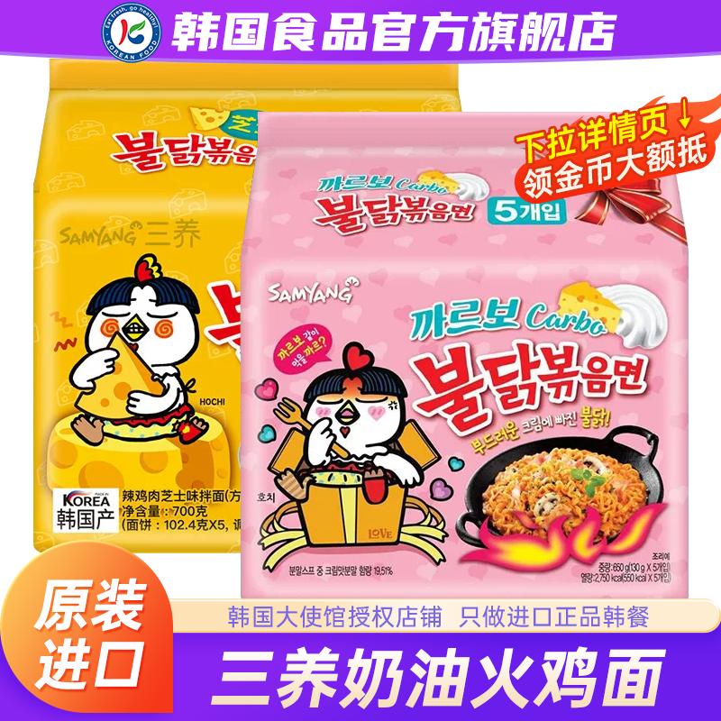 韩国进口三养芝士火鸡面奶油拉面超辣速食方便面泡面袋装拌面混搭