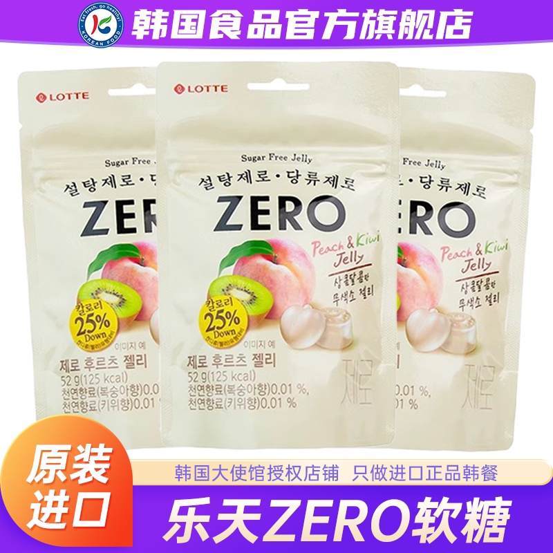 韩国进口乐天zero水果软糖橡皮糖0零糖qq糖果零食lotte儿童水蜜桃