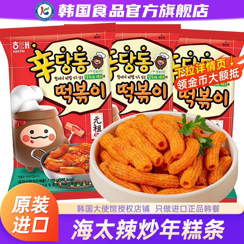 韩国进口海太辣炒年糕条膨化小零食休闲韩式薯片薯条甜辣原装外国