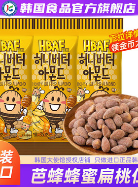 韩国进口汤姆农场hbaf芭蜂蜂蜜黄油扁桃仁坚果杏仁巴旦木韩式零食