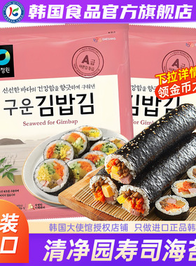 韩国进口清净园包饭海苔片紫菜寿司大张食材饭团专用金枪鱼三角