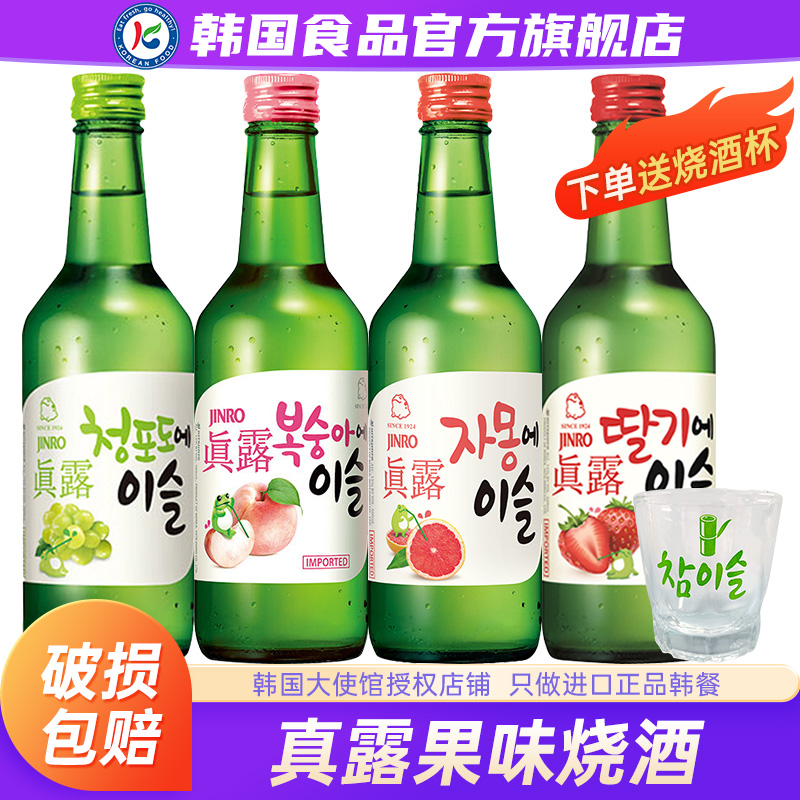 韩国进口真露烧酒青葡萄味清酒低度酒水韩式米酒利口酒果味西柚味