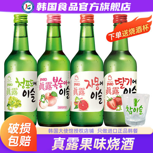 韩国进口真露烧酒果味4瓶