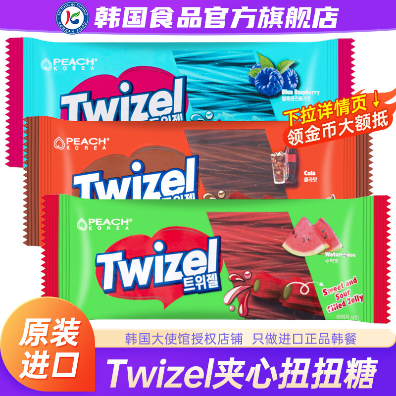 韩国进口twizel扭扭糖YEM长条夹心糖螺旋形软糖水果味糖果零食酸