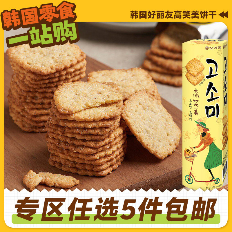 零食专区韩国进口好丽友高笑美芝麻饼干薄奇焦糖苏打小包装咸味