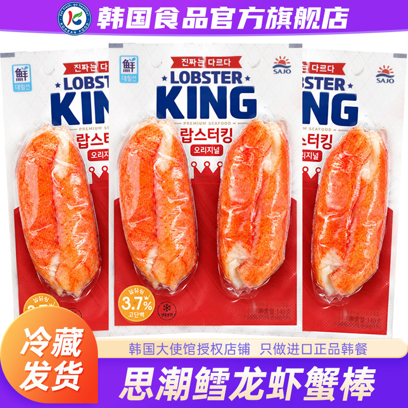 韩国进口思潮大林蟹柳蟹肉蟹棒KING思潮蟹味棒纯零食低脂真食品