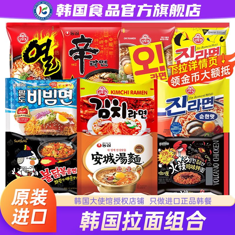 韩国进口混搭泡面10袋