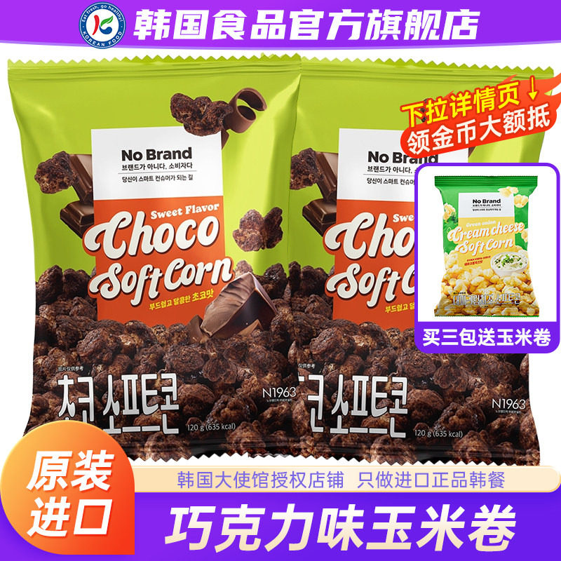 韩国进口nobrand诺倍得玉米卷芝士佐拉巧克力玉米条零食爆米花