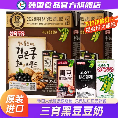 【政府直营店】三育豆奶韩国进口