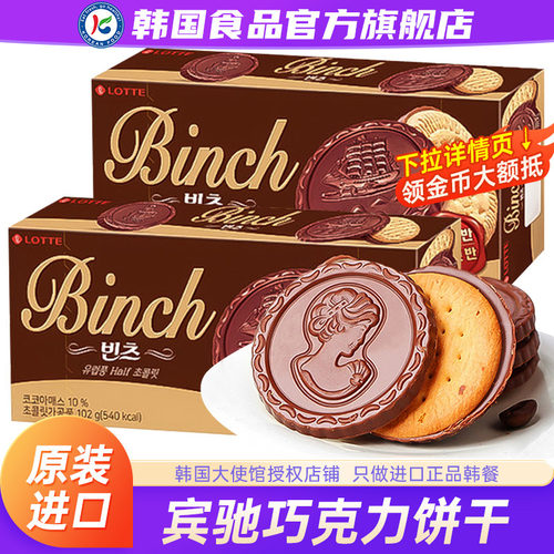 进口韩国巧克力饼干乐天