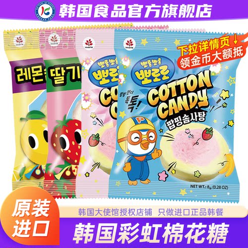 【政府直营店】韩国彩虹棉花糖