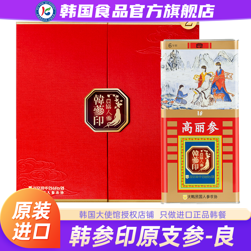 韩国进口韩参印原支参良高丽参红参礼盒装滋补原装蜜饯即食养气血