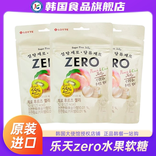 韩国进口乐天zero水果软糖橡皮糖0零糖qq糖果零食lotte儿童水蜜桃