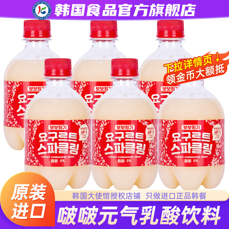 韩国啵啵元气瓶装乳酸菌碳酸饮料