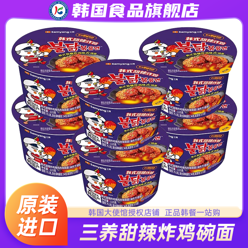 韩国进口三养甜辣炸鸡碗面火鸡面韩式速食泡面方便面拌面桶装拉面