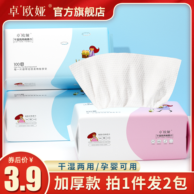 3洗脸巾官方旗舰店一次性纯棉洗面卸妆洁面巾纸抽取式家庭装男女