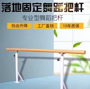 瑜伽杆舞蹈室压腿杆神器落地式专业辅助新款舞蹈把杆练功可升降