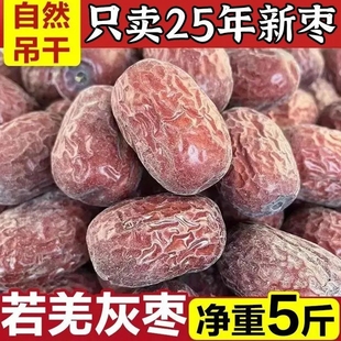 新疆枣特级新疆若羌灰枣未清洗原生态吊干红枣带灰好枣若羌大土枣