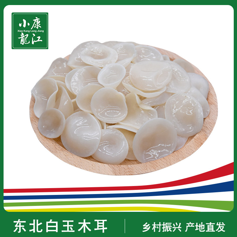珍珠山好菇事白玉木耳180g/袋*2袋干货食用菌东北特产