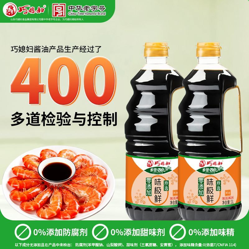巧媳妇0添加味极鲜1L生抽酱油家用珍选无添加剂炒菜炖菜调味增鲜