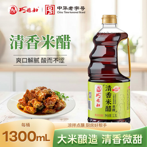巧媳妇1.3L清香米醋大桶装酿造食醋烹调炒菜凉拌醋调味米醋多规格