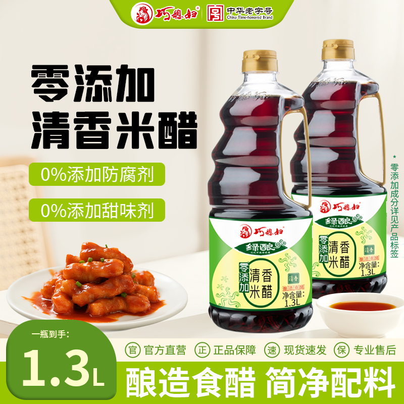 巧媳妇0添加清香米醋1.3L瓶家用炒菜凉拌厂家直销