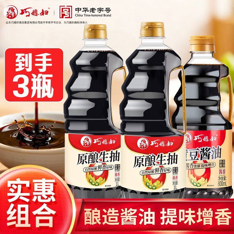 巧媳妇原酿生抽1L大桶装+黄豆酱油800ml调味品组合炒菜凉拌点蘸,粮油调味/速食/干货/烘焙,酱油,淘宝优惠券,粉丝福利购,淘宝优惠卷