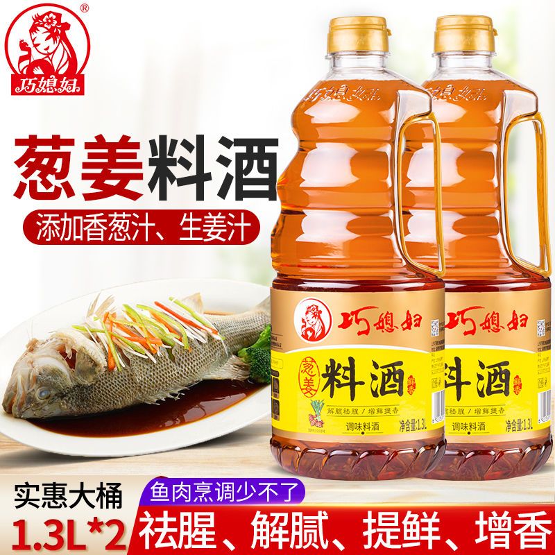 L推荐巧媳妇葱姜料酒1.3L家用厨房料酒去腥除膻炒菜烹饪调味汁