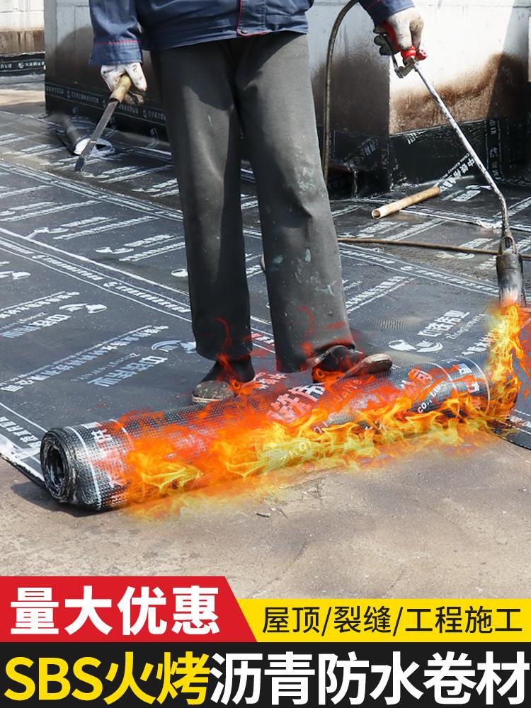 改性沥青sbs防水卷材热熔火烤型楼顶漏水补漏材料屋顶外用火烧