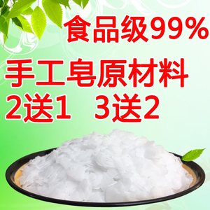 手工皂专用碱材料固体肥