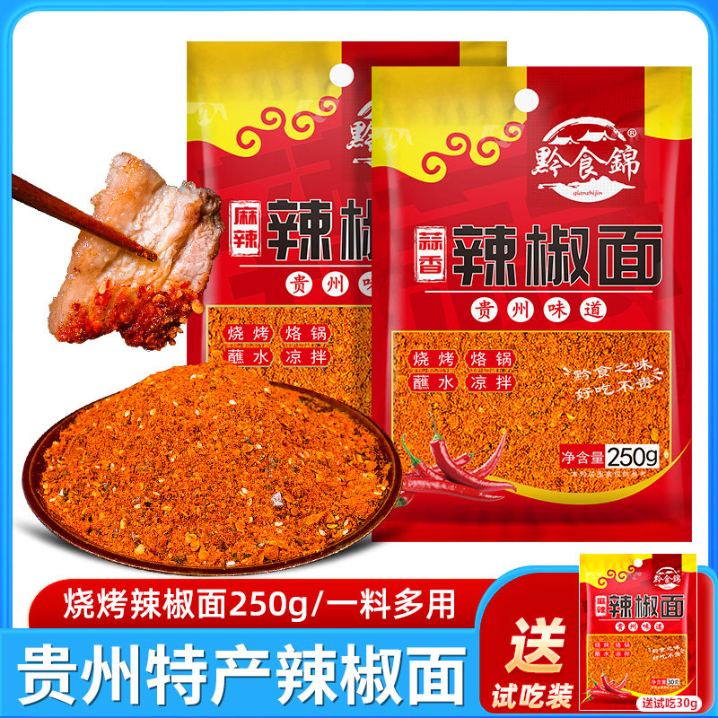 香辣干锅蘸料贵州特产辣椒面250g麻辣烧烤肉串撒料烙锅五香辣
