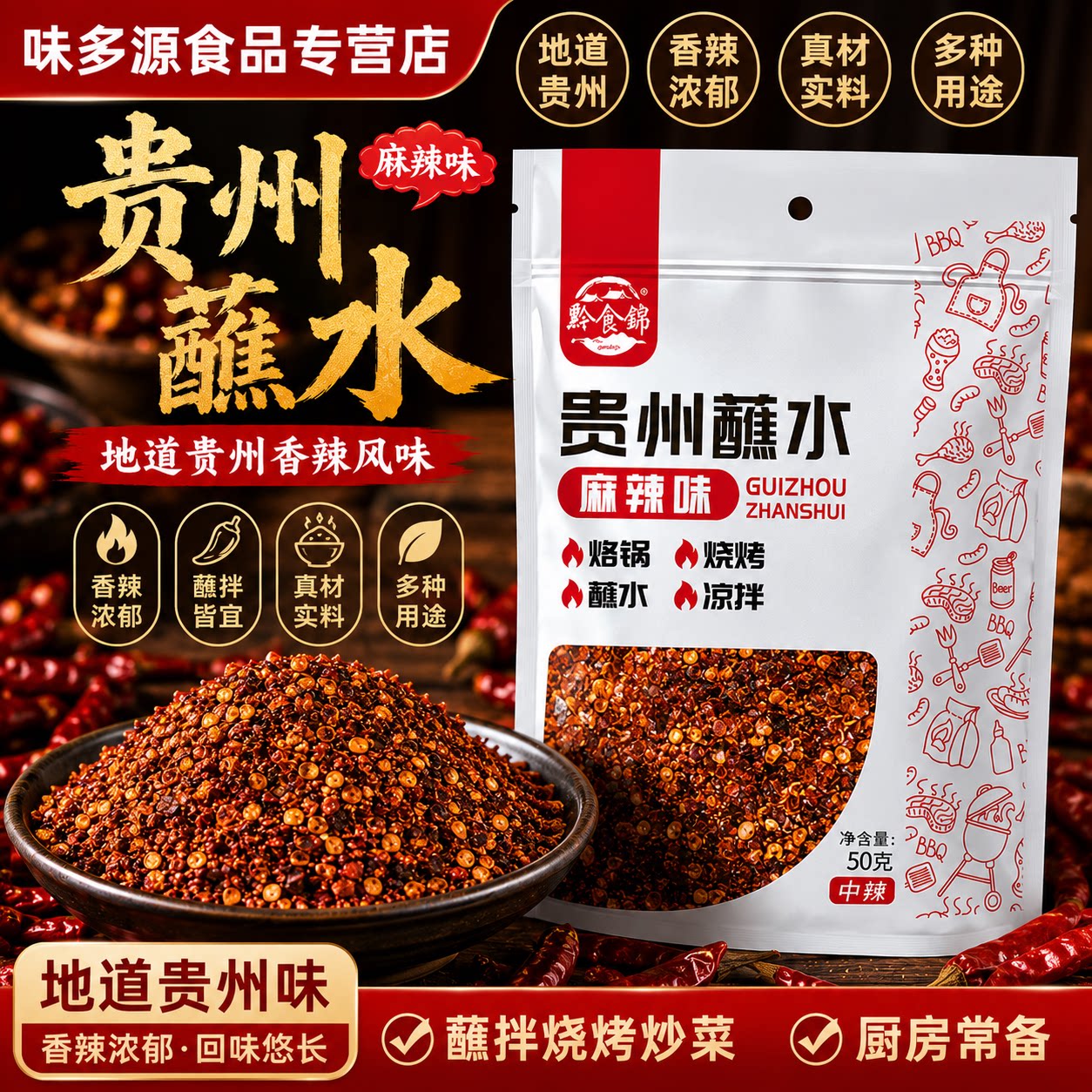 黔食锦贵州柴火糊辣椒面图片