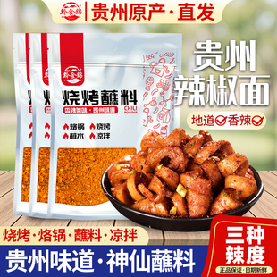 黔食锦烧烤调料撒料腌制贵州特产520g麻辣辣椒面烙锅火锅干碟蘸料