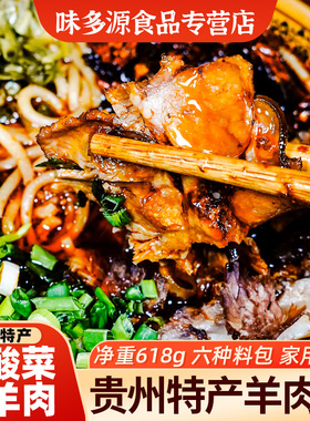 贵州水城羊肉粉原汤618g早餐方便速食米粉米线六盘水羊肉粉配料足
