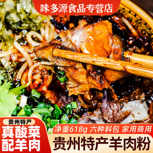 贵州水城羊肉粉原汤618g早餐方便速食米粉米线六盘水羊肉粉配料足