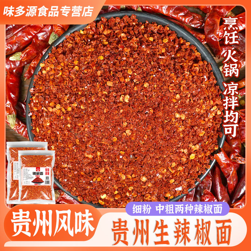 黔食锦生辣椒面贵州特产烹饪火锅凉拌蘸水粗细辣椒粉家用商用批发